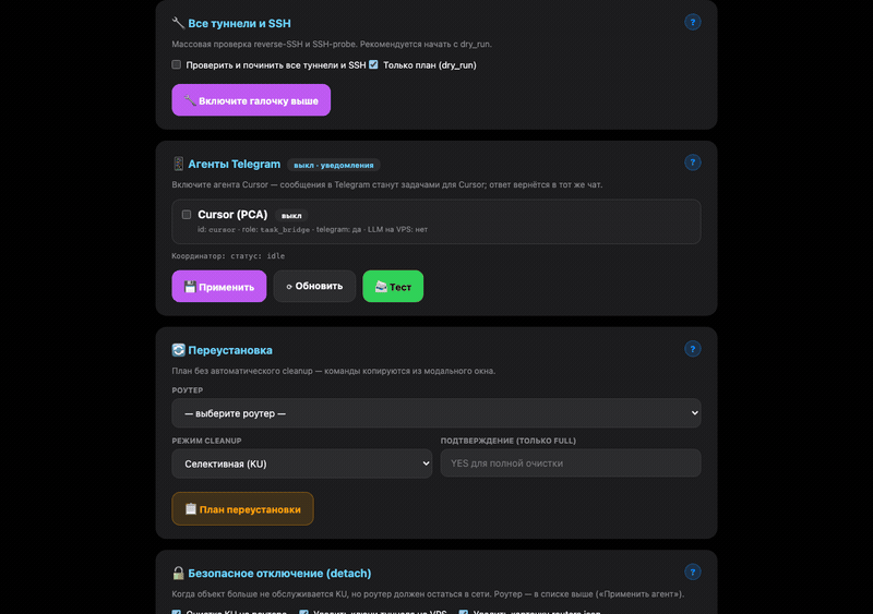 Heal-all: проверка и починка туннелей (если блок есть в вашей версии UI)