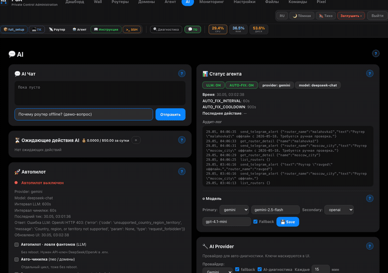 Чат /ai: поле вопроса и очередь (ключ API в настройках провайдера, не в кадре)