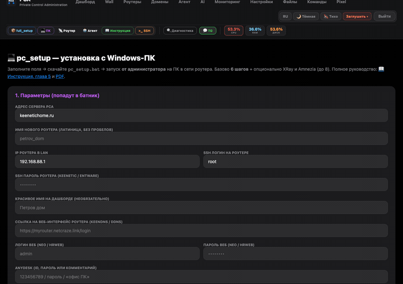 Вкладка /pc_setup: форма и шаги pc_setup.bat (если страница доступна)