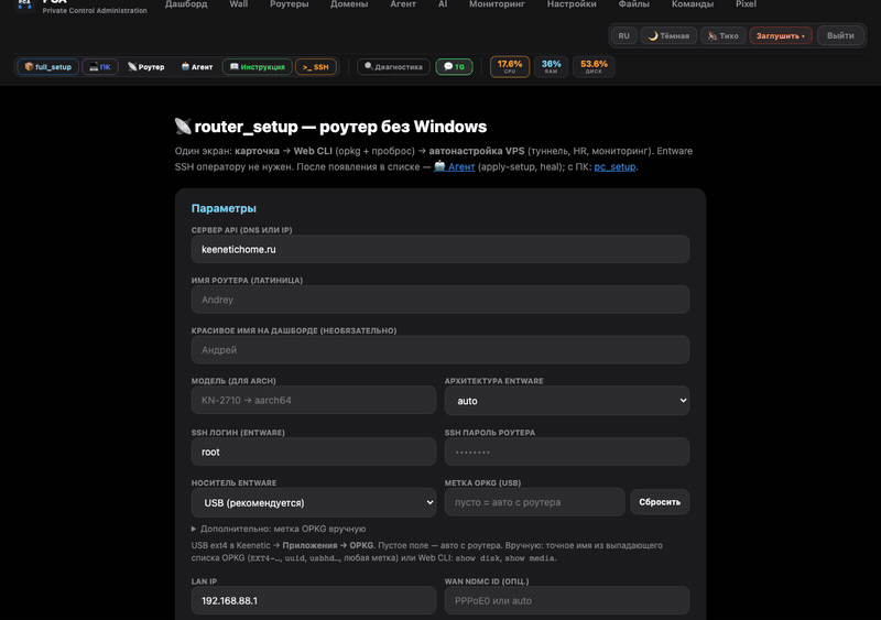 Форма router_setup: имя объекта, KeenDNS, «Создать карточку» и команды для Web CLI