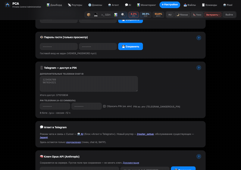 Вкладка /settings: пароль PCA, Telegram и SMTP (токены не показываются)
