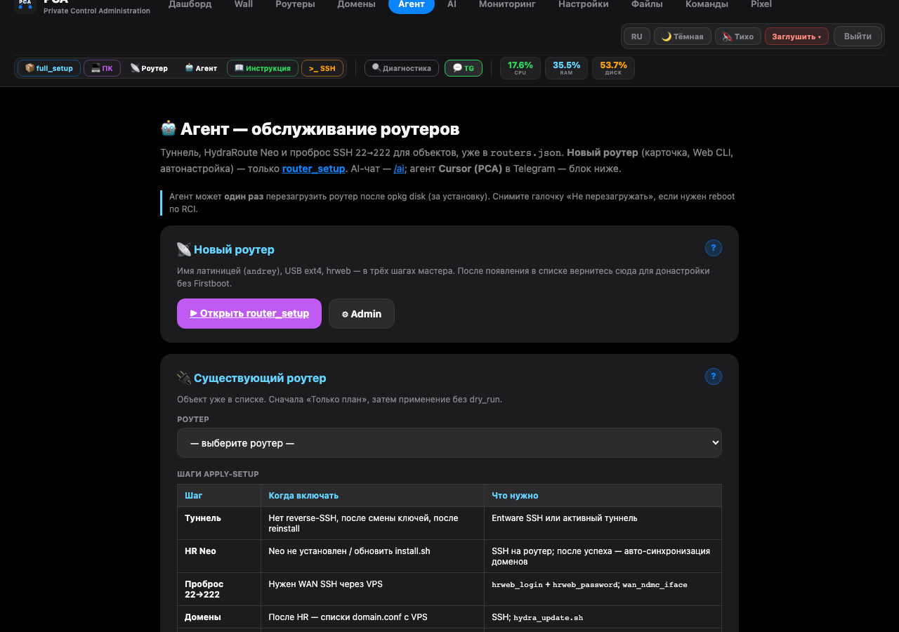 Страница /agent: новый роутер, существующий, переустановка, detach