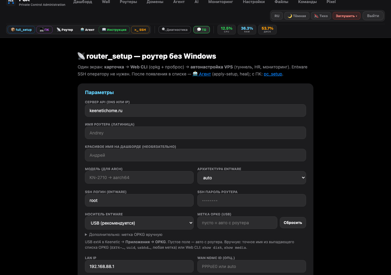Мастер /router_setup: карточка, opkg disk, bundle