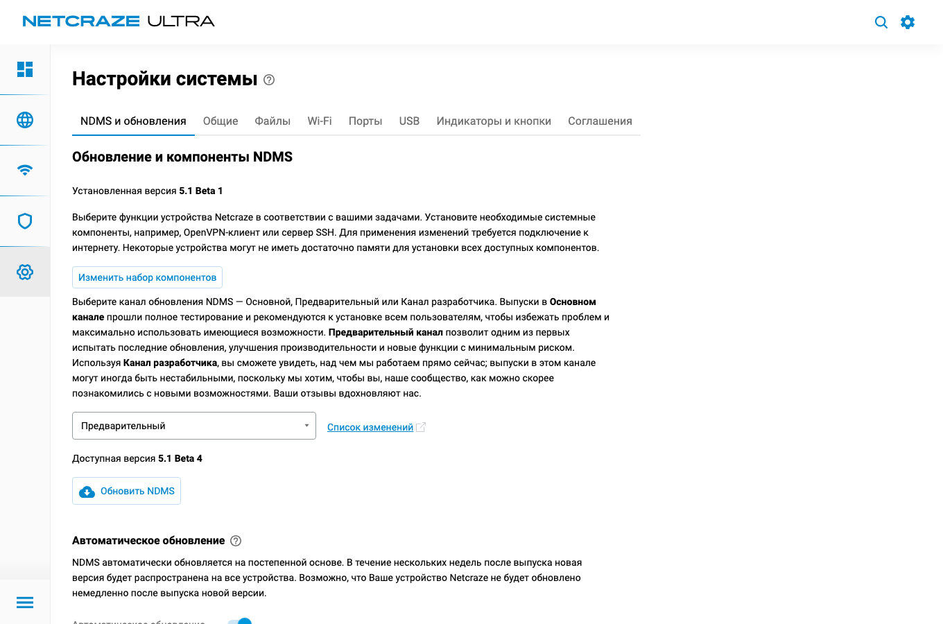 Системные настройки NDMS (компоненты; Parse пишет в startup-config)