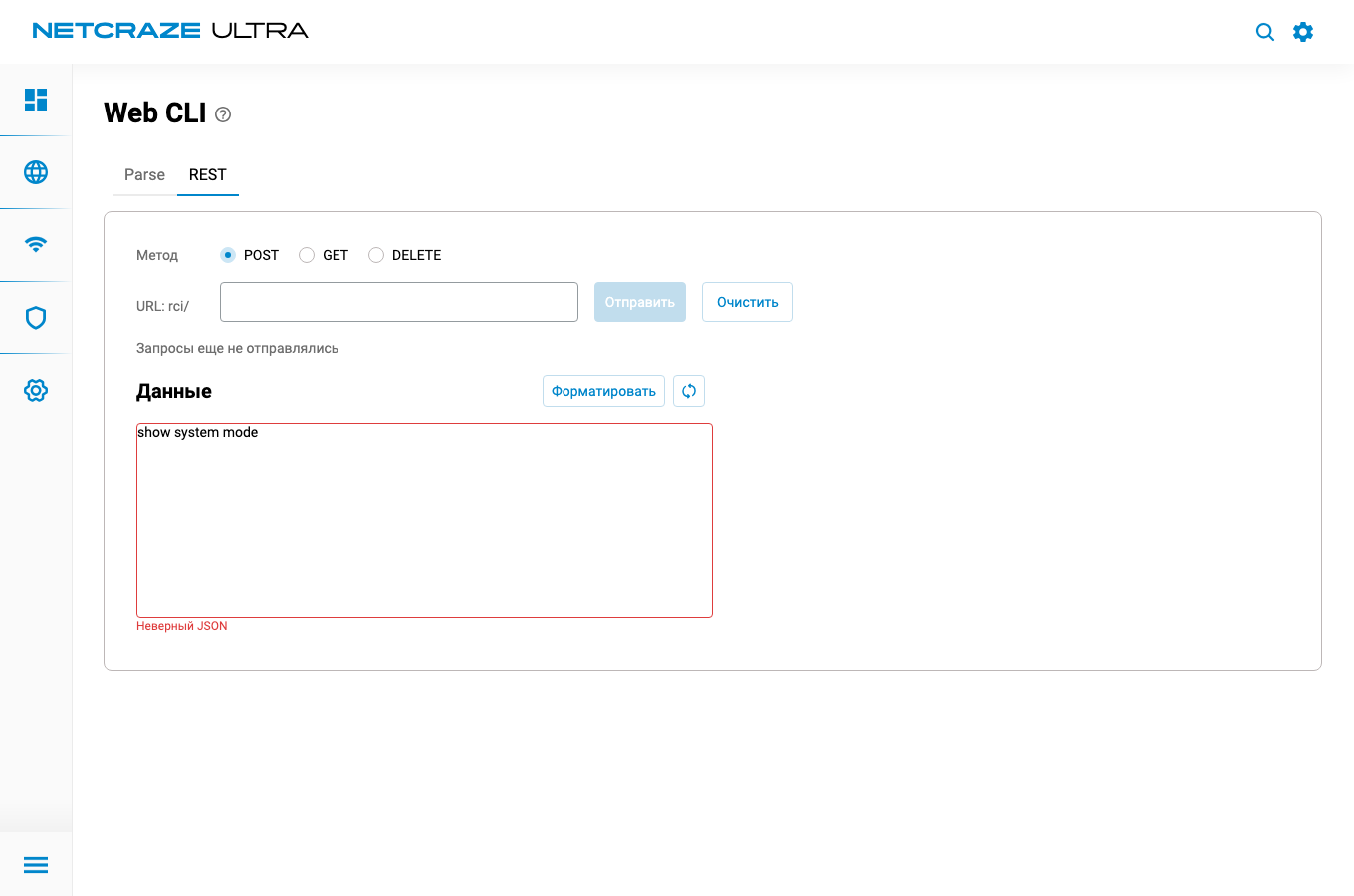 Web CLI → REST (на части прошивок вместо Execute): show system mode